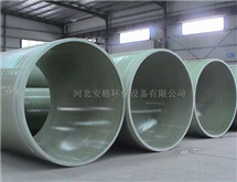 玻璃鋼纏繞管道-河北省安格環保設備有限公司
