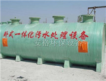 一體化污水處理設備-河北省安格環保設備有限公司