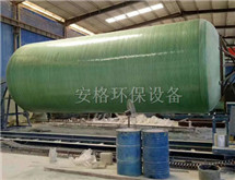 環保型玻璃鋼化糞池-河北省安格環保設備有限公司